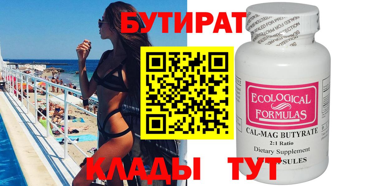 Ноябрьск  Бутират жидкий экстази  Бутират  Вход с VPN 