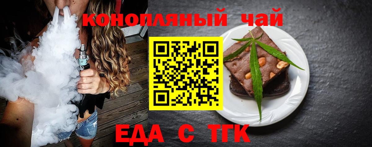 Еда ТГК конопля  Вход с VPN  Ноябрьск 