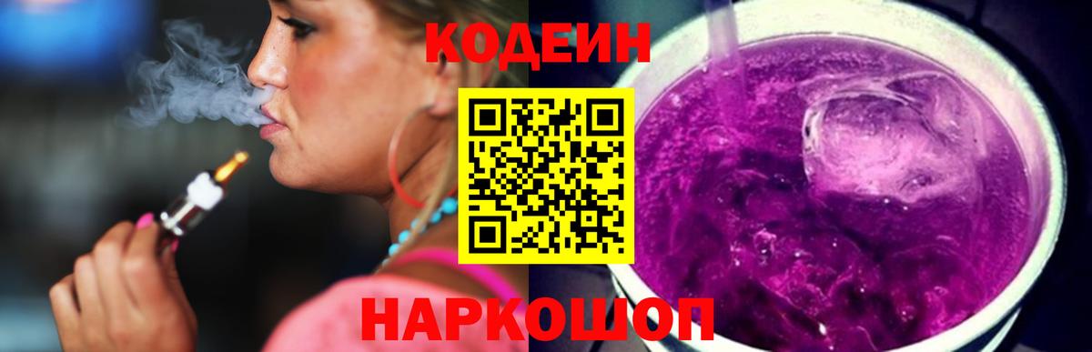 Кодеин напиток Lean (лин)  Вход с VPN  Кодеиновый сироп Lean напиток Lean (лин)  Ноябрьск 